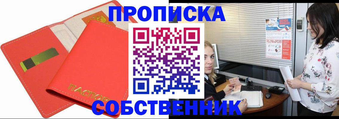 прописка ребенка в Болхове